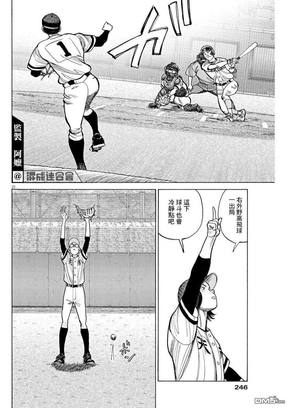 我们终将迈步向前～天彦棒球部涂鸦第12话