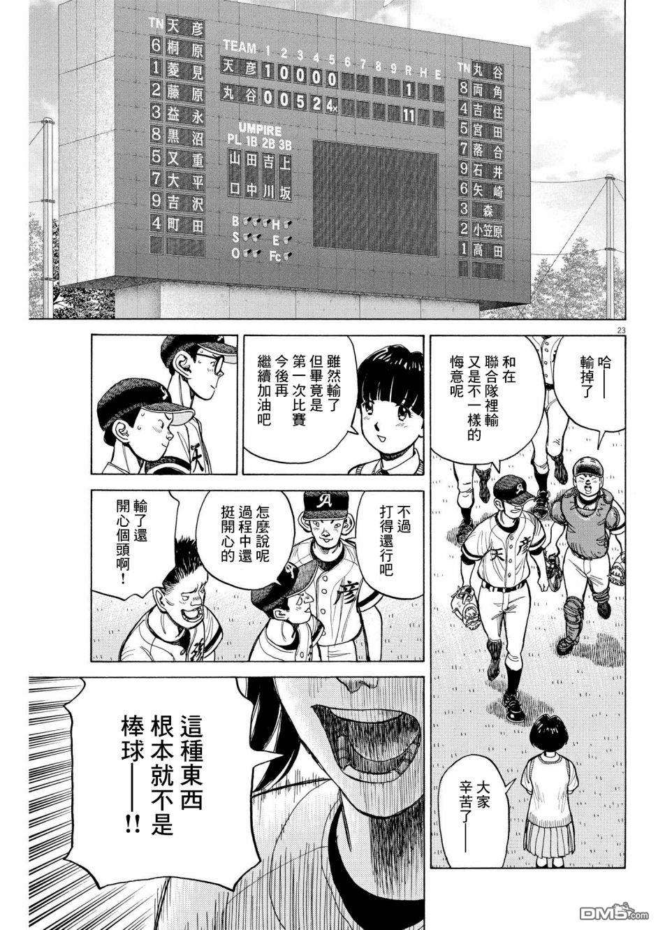 我们终将迈步向前～天彦棒球部涂鸦第12话