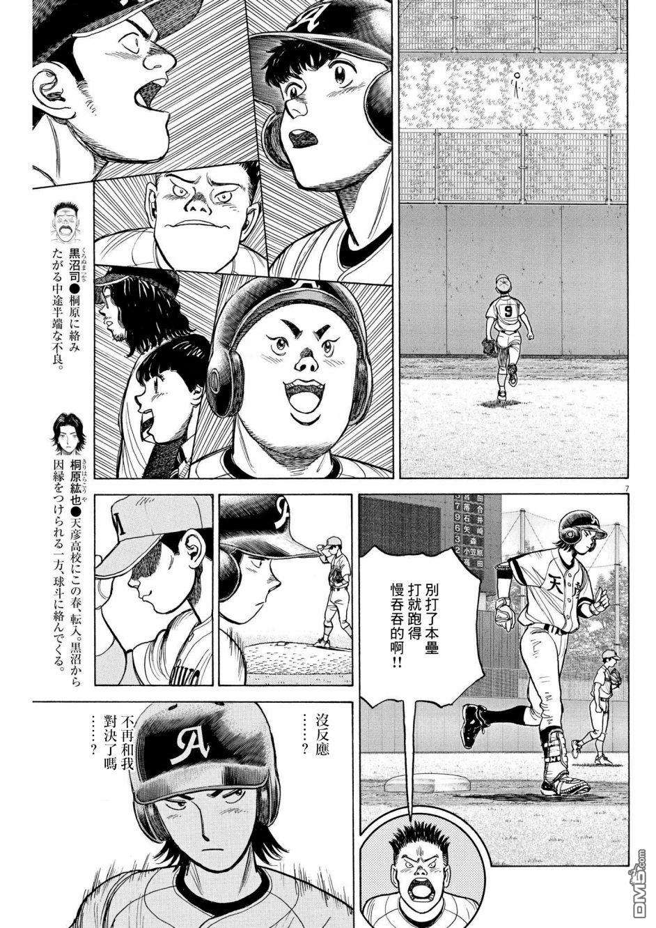 我们终将迈步向前～天彦棒球部涂鸦第12话
