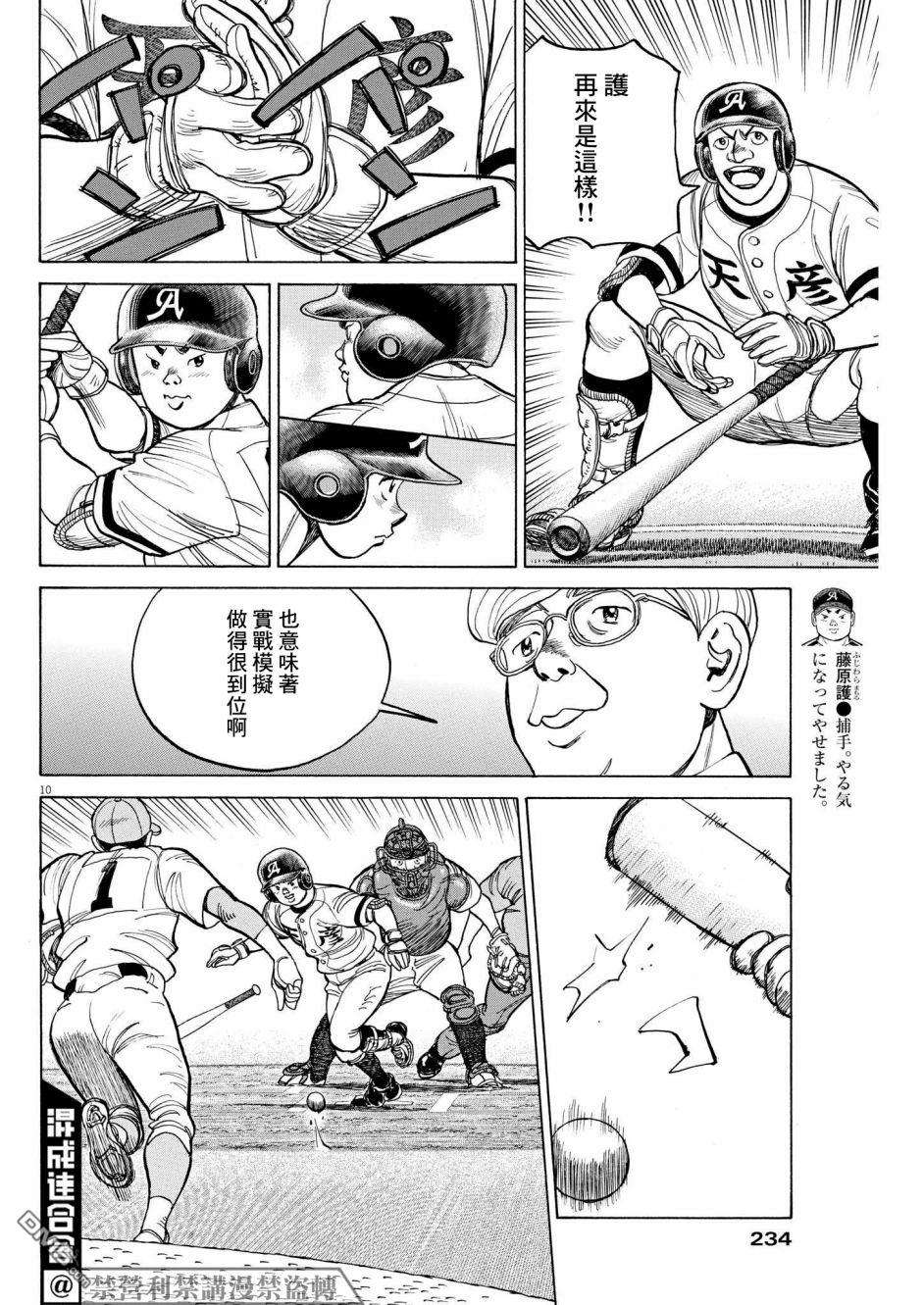 我们终将迈步向前～天彦棒球部涂鸦第12话