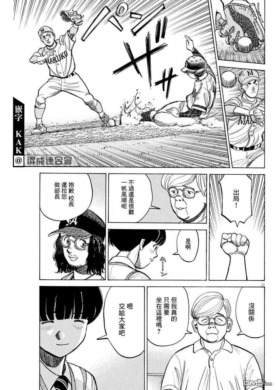 我们终将迈步向前～天彦棒球部涂鸦第12话