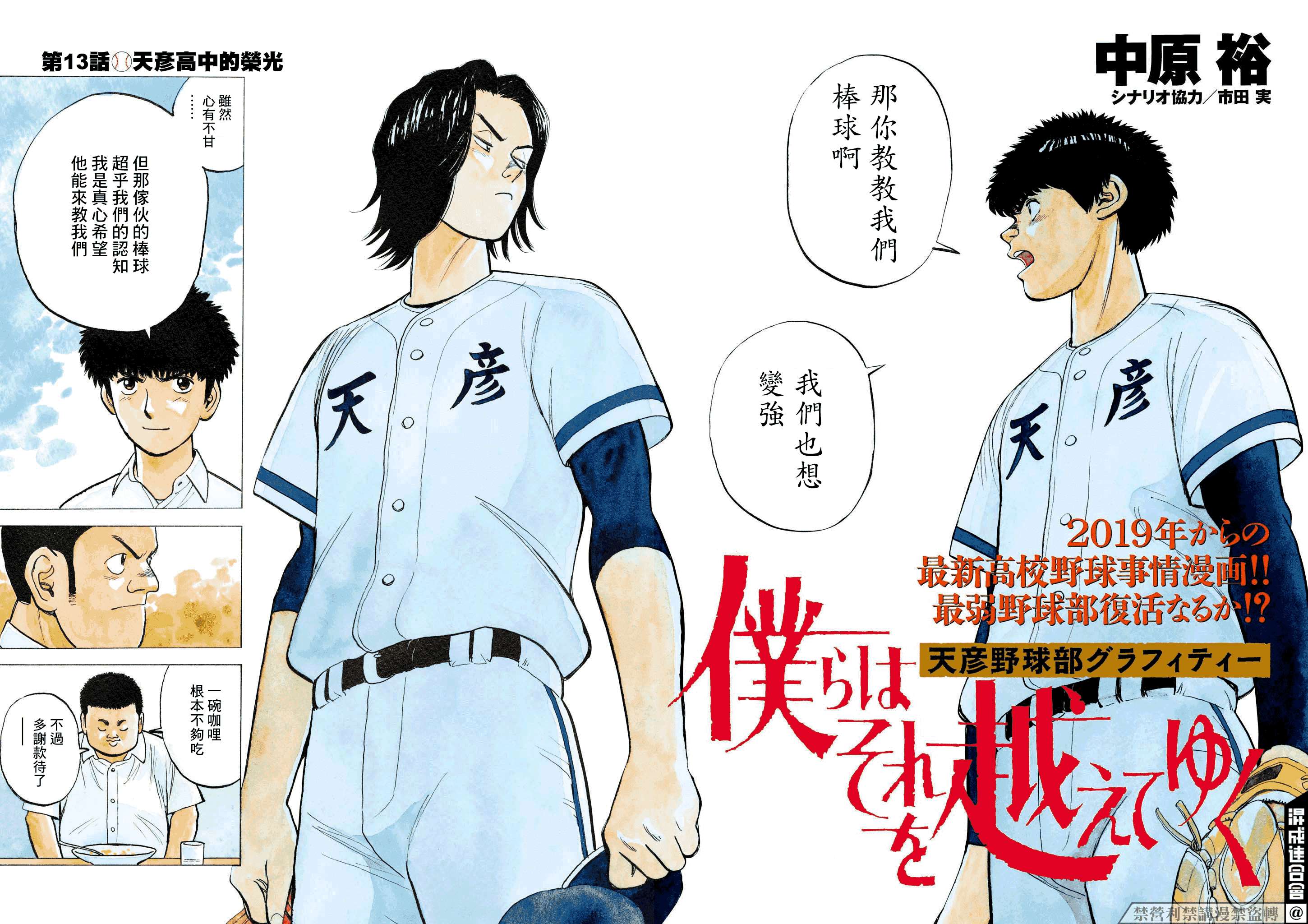 我们终将迈步向前～天彦棒球部涂鸦第13话
