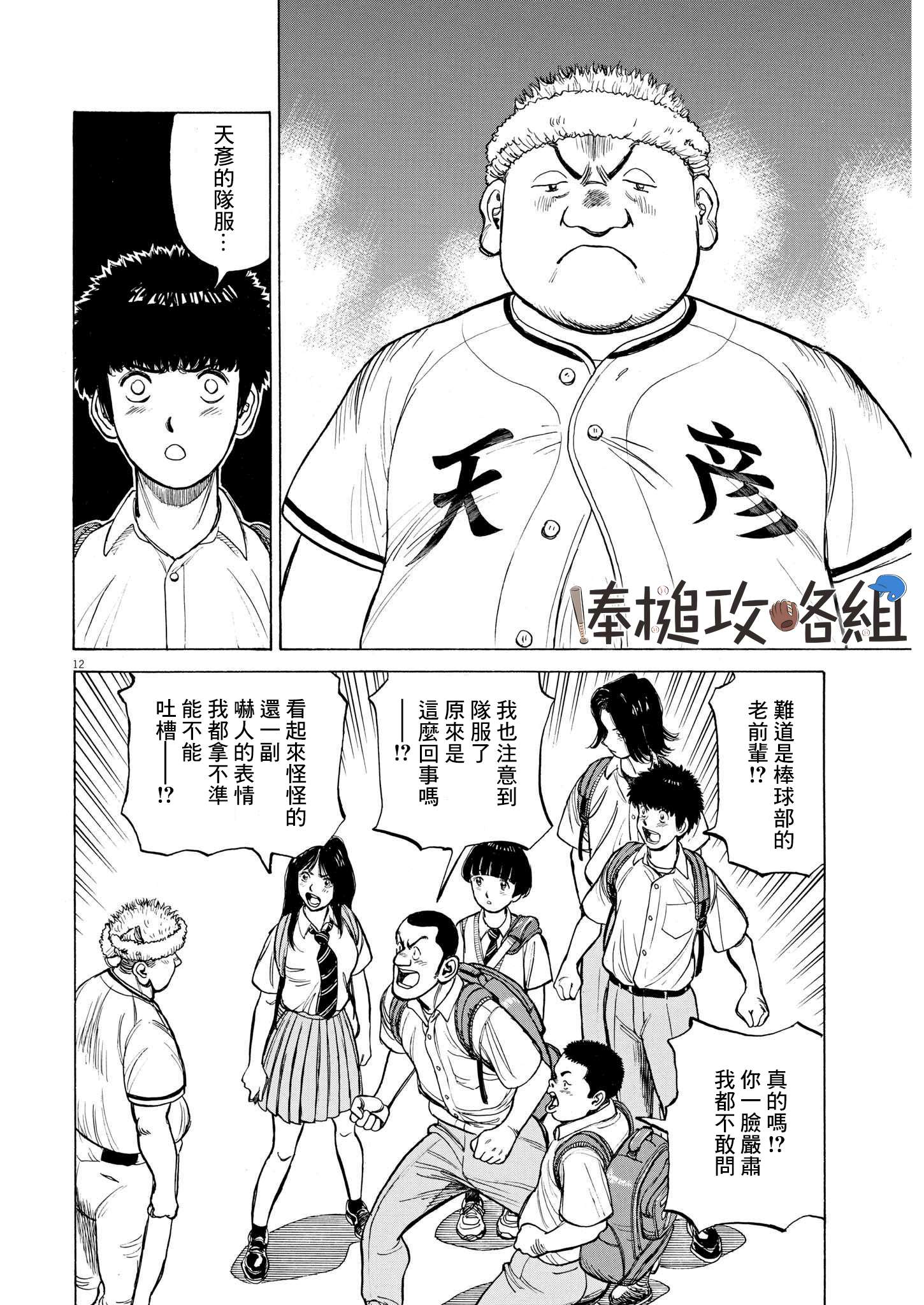 我们终将迈步向前～天彦棒球部涂鸦第13话