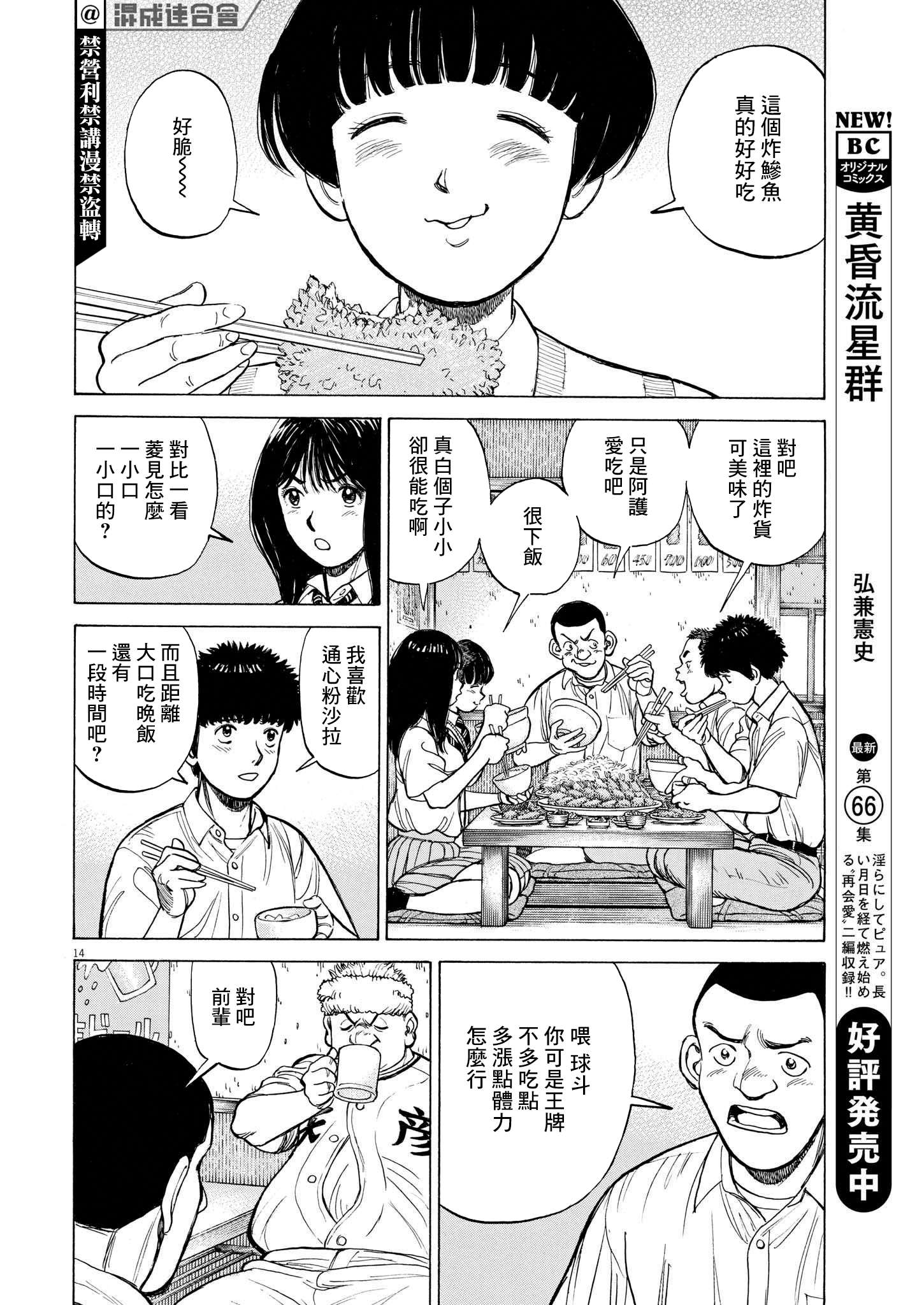 我们终将迈步向前～天彦棒球部涂鸦第13话