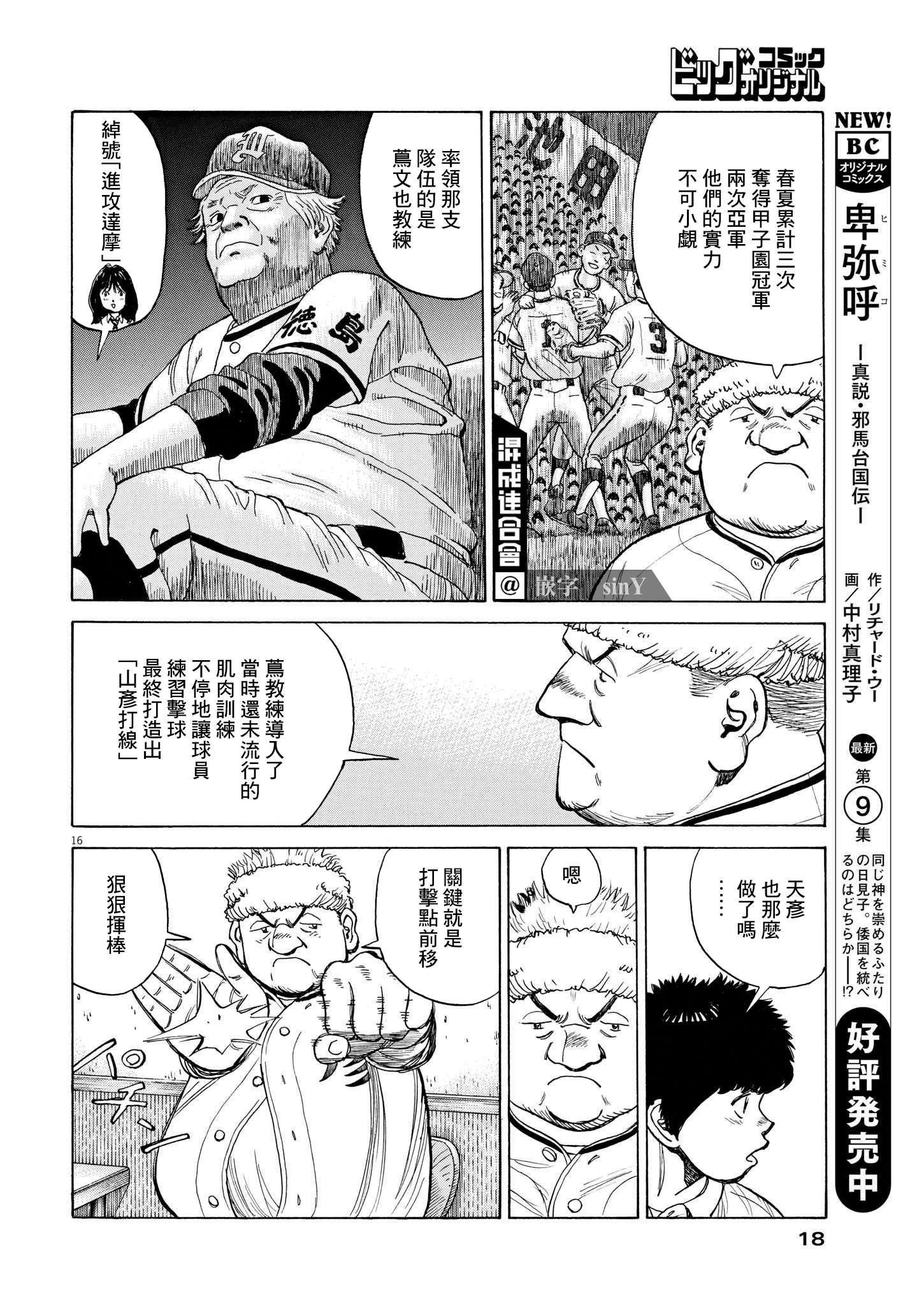 我们终将迈步向前～天彦棒球部涂鸦第13话