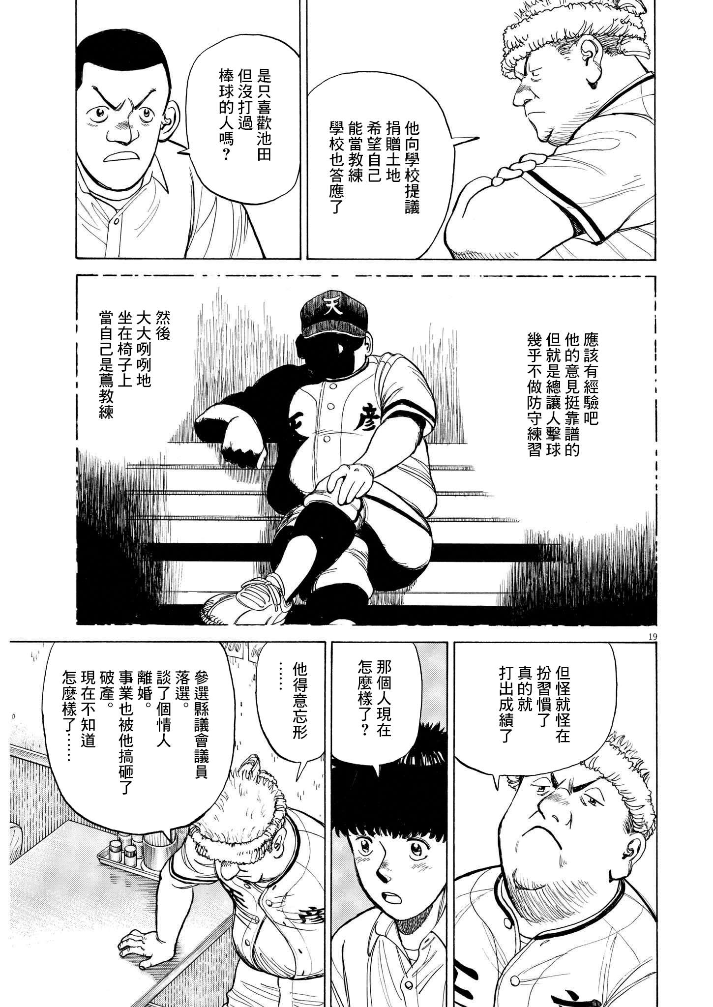 我们终将迈步向前～天彦棒球部涂鸦第13话