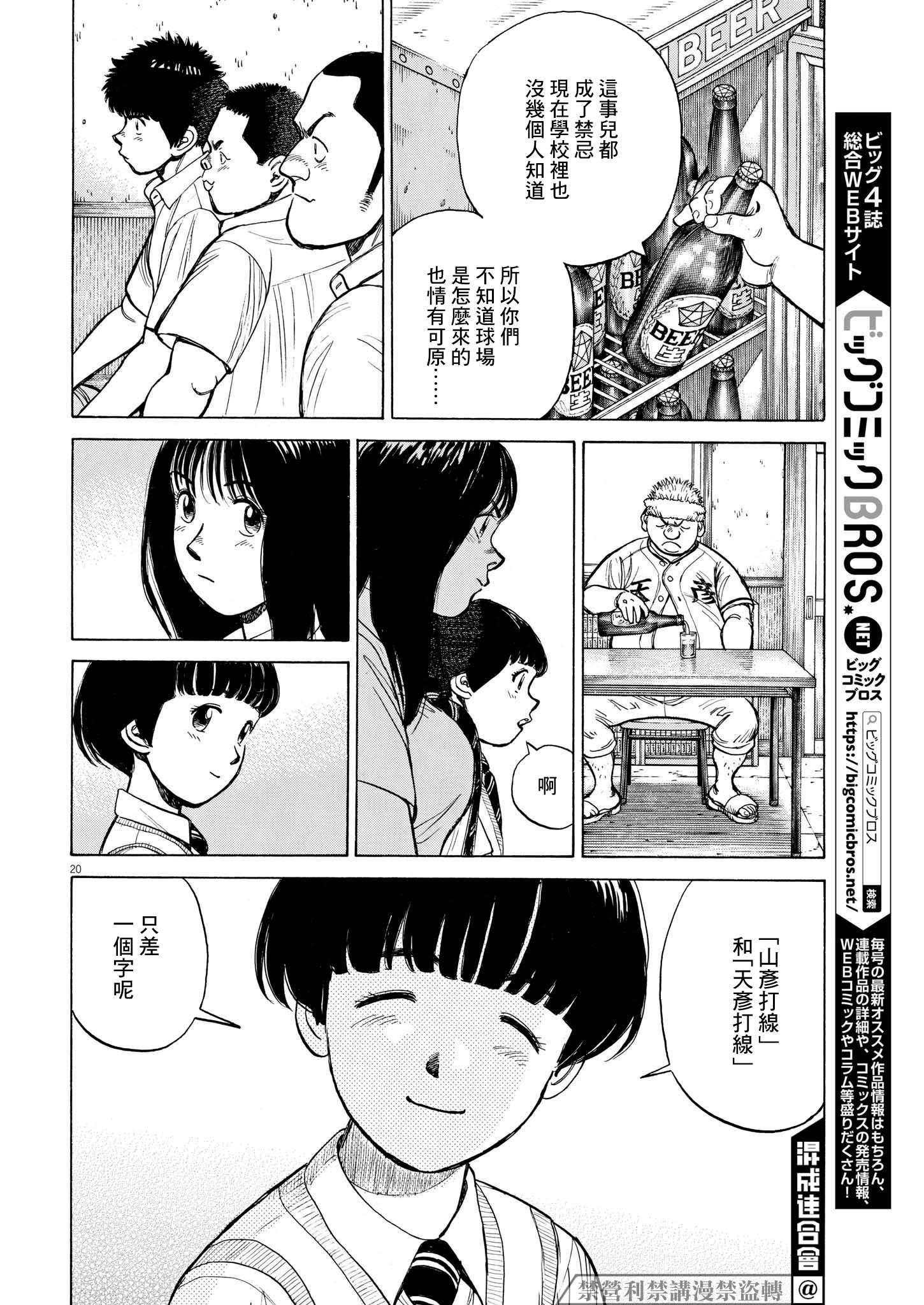 我们终将迈步向前～天彦棒球部涂鸦第13话