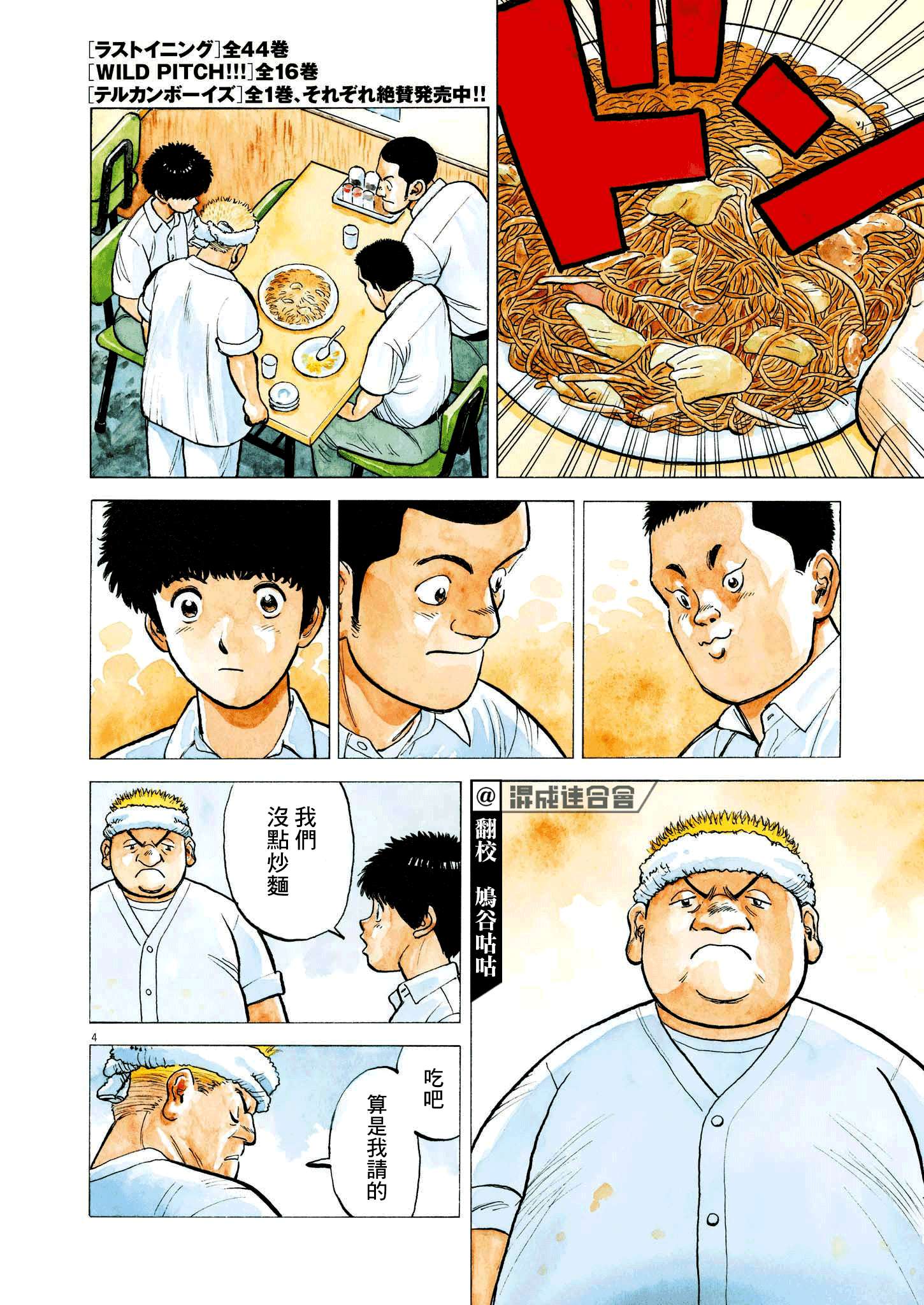 我们终将迈步向前～天彦棒球部涂鸦第13话