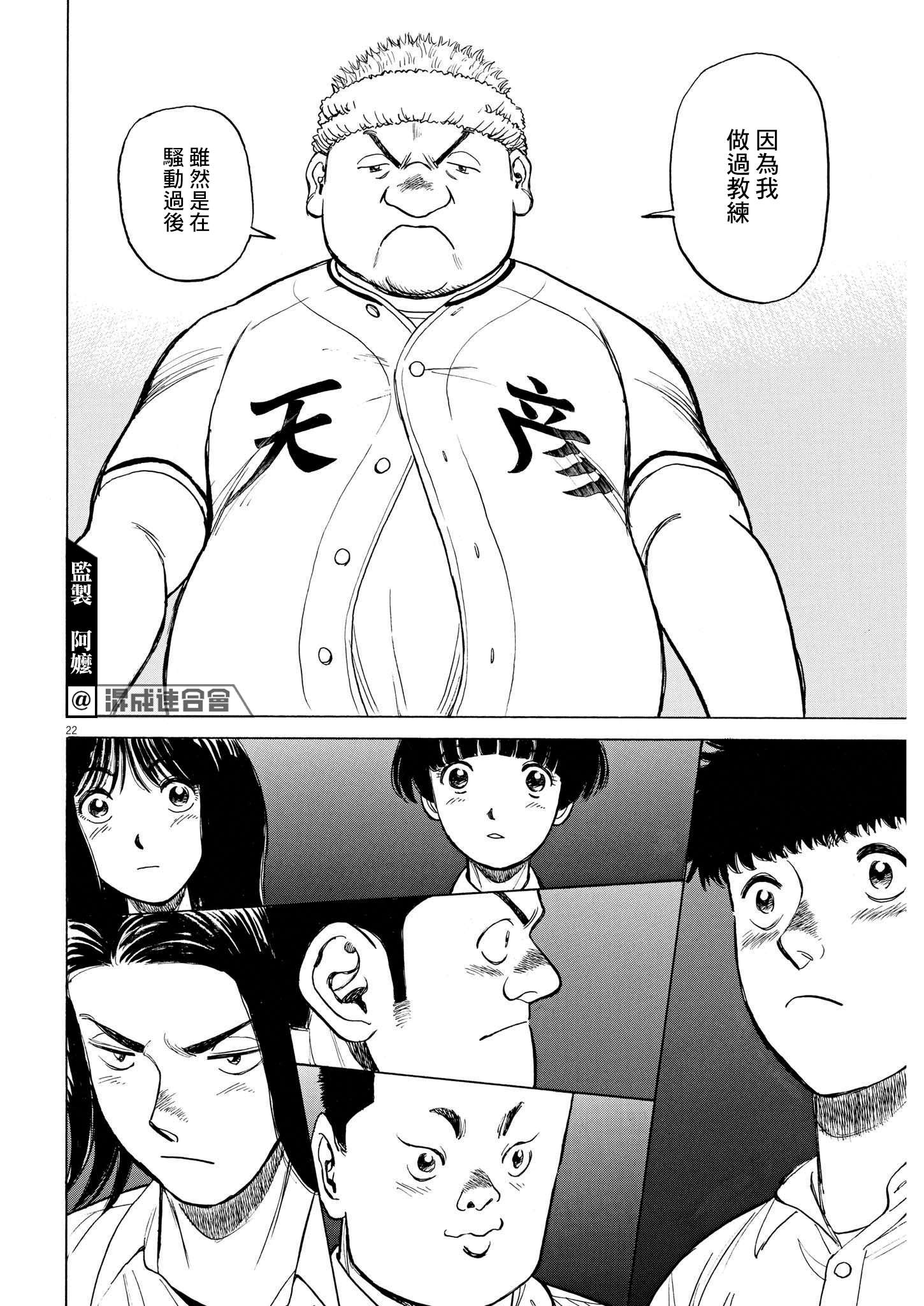 我们终将迈步向前～天彦棒球部涂鸦第13话