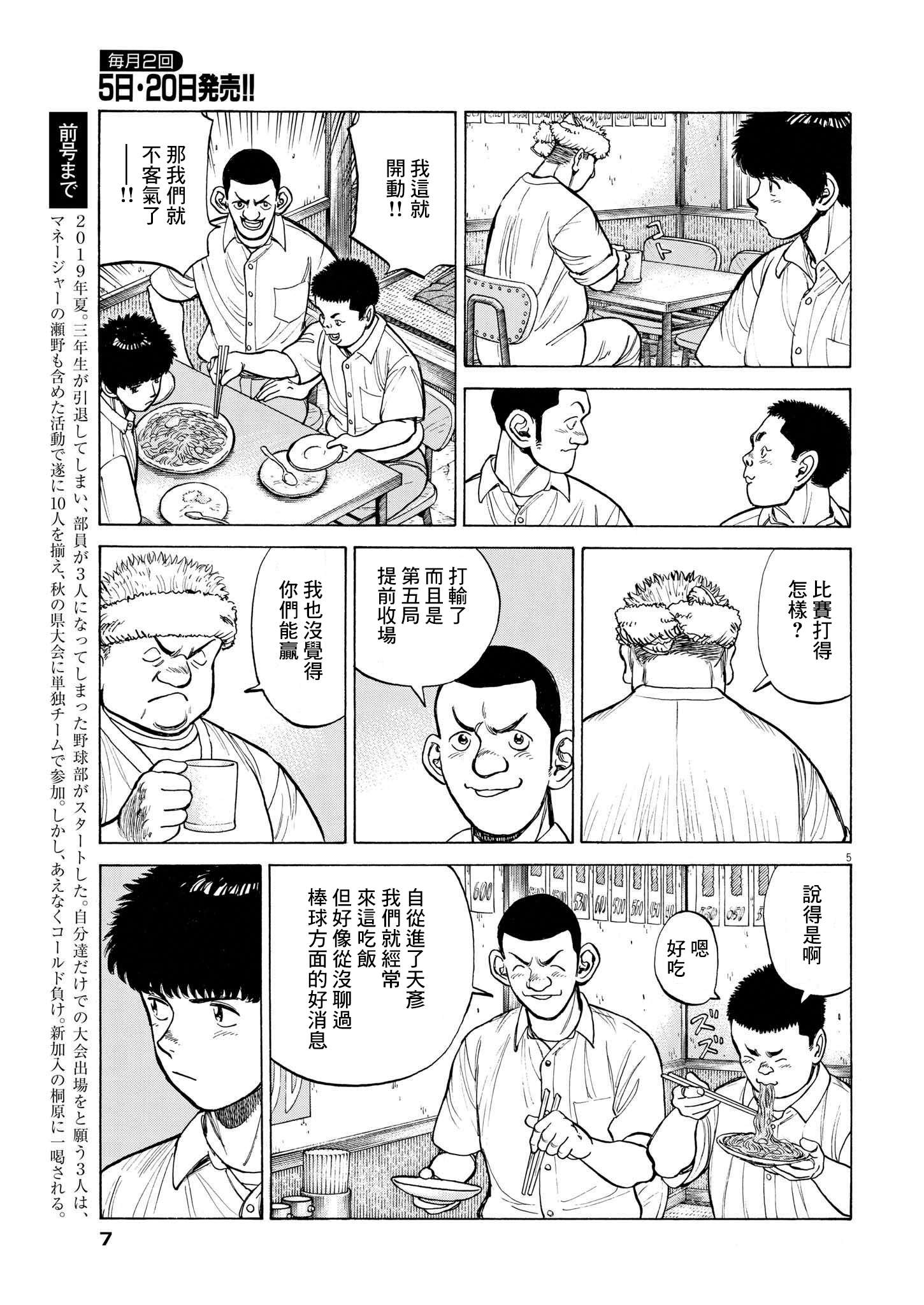 我们终将迈步向前～天彦棒球部涂鸦第13话