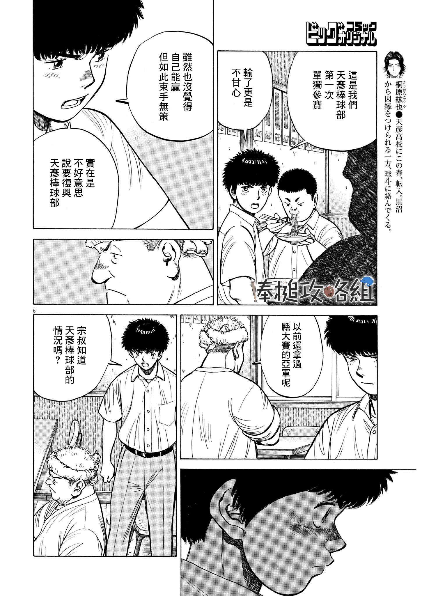 我们终将迈步向前～天彦棒球部涂鸦第13话