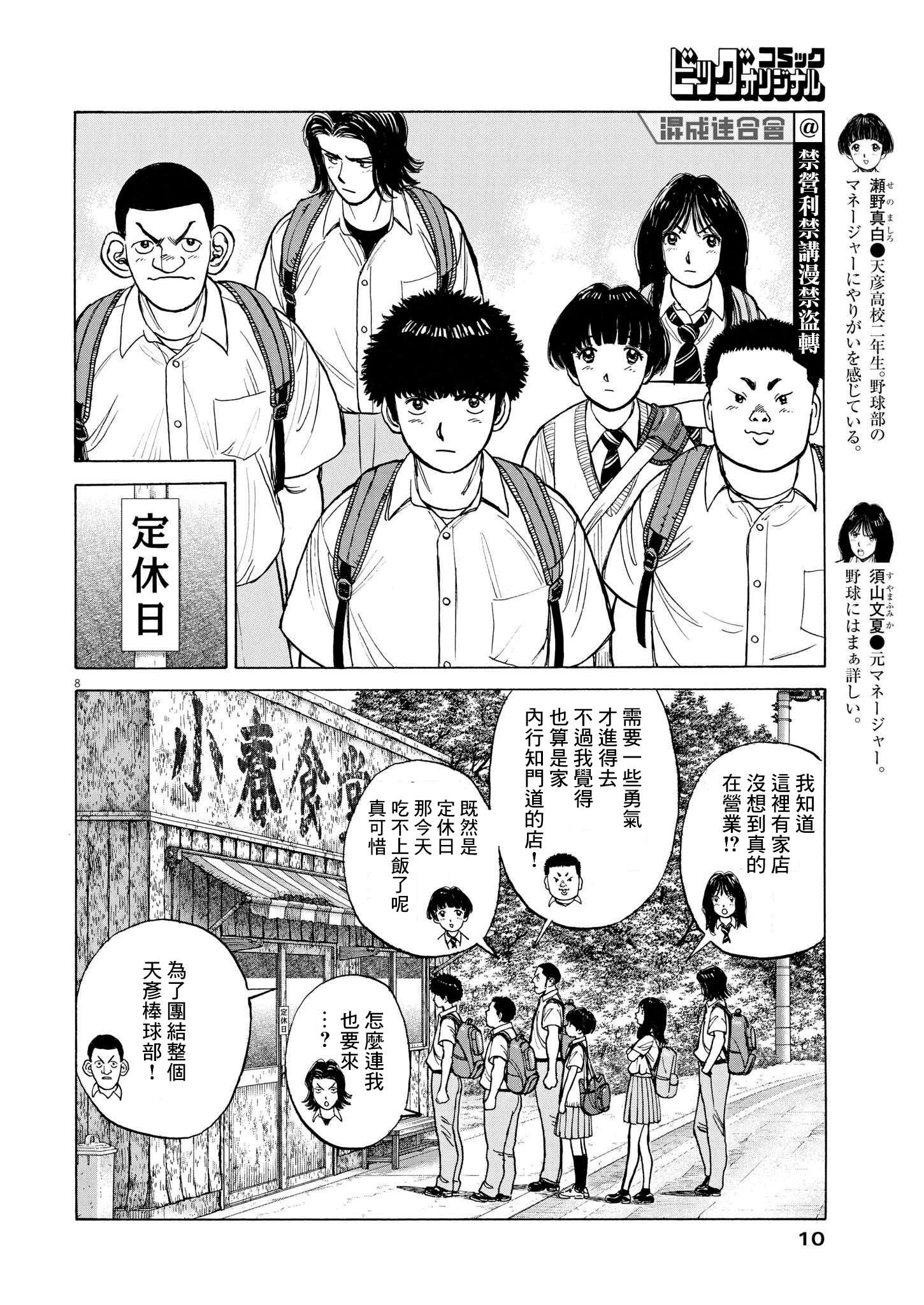 我们终将迈步向前～天彦棒球部涂鸦第13话