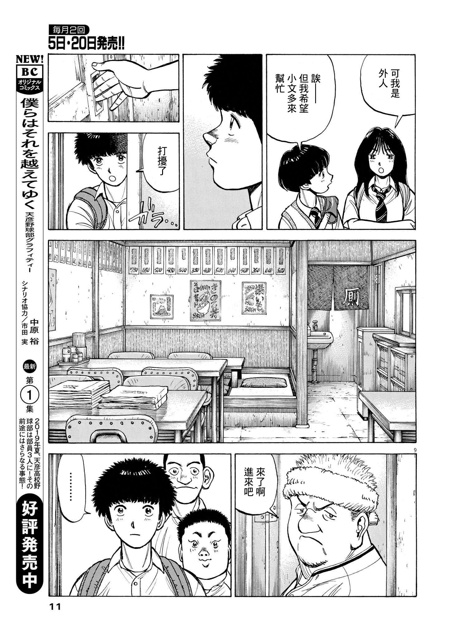 我们终将迈步向前～天彦棒球部涂鸦第13话