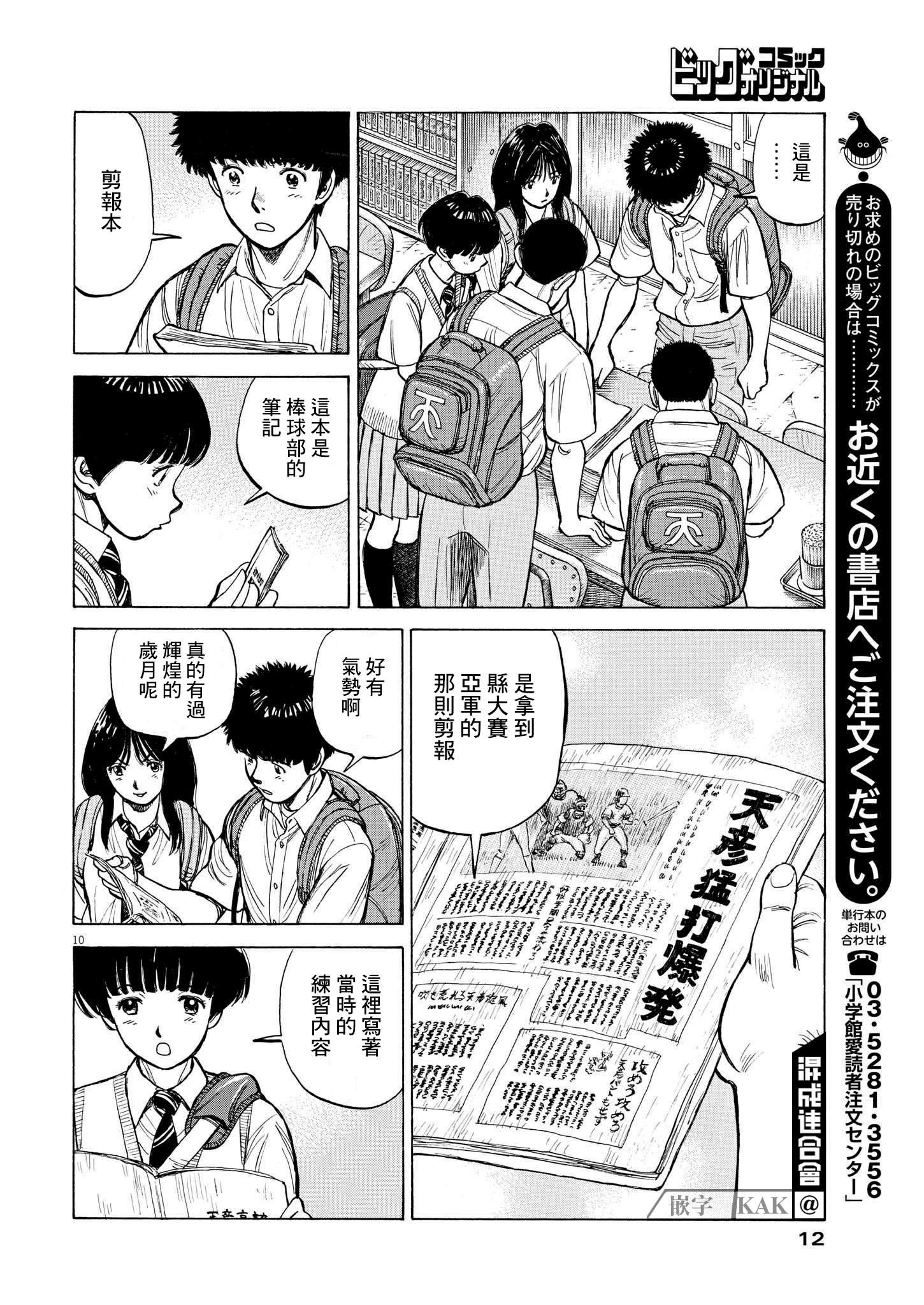 我们终将迈步向前～天彦棒球部涂鸦第13话