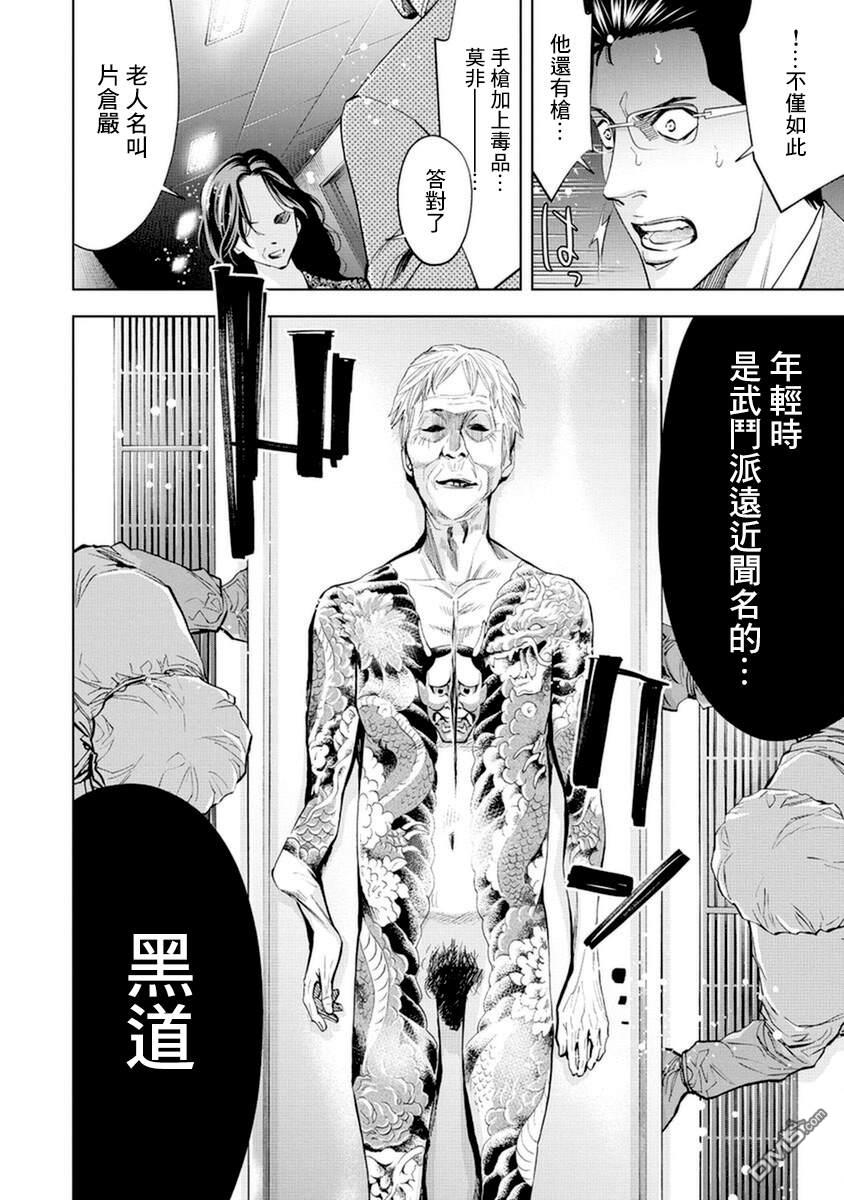 红名单～警视厅组对三课PO～第10话