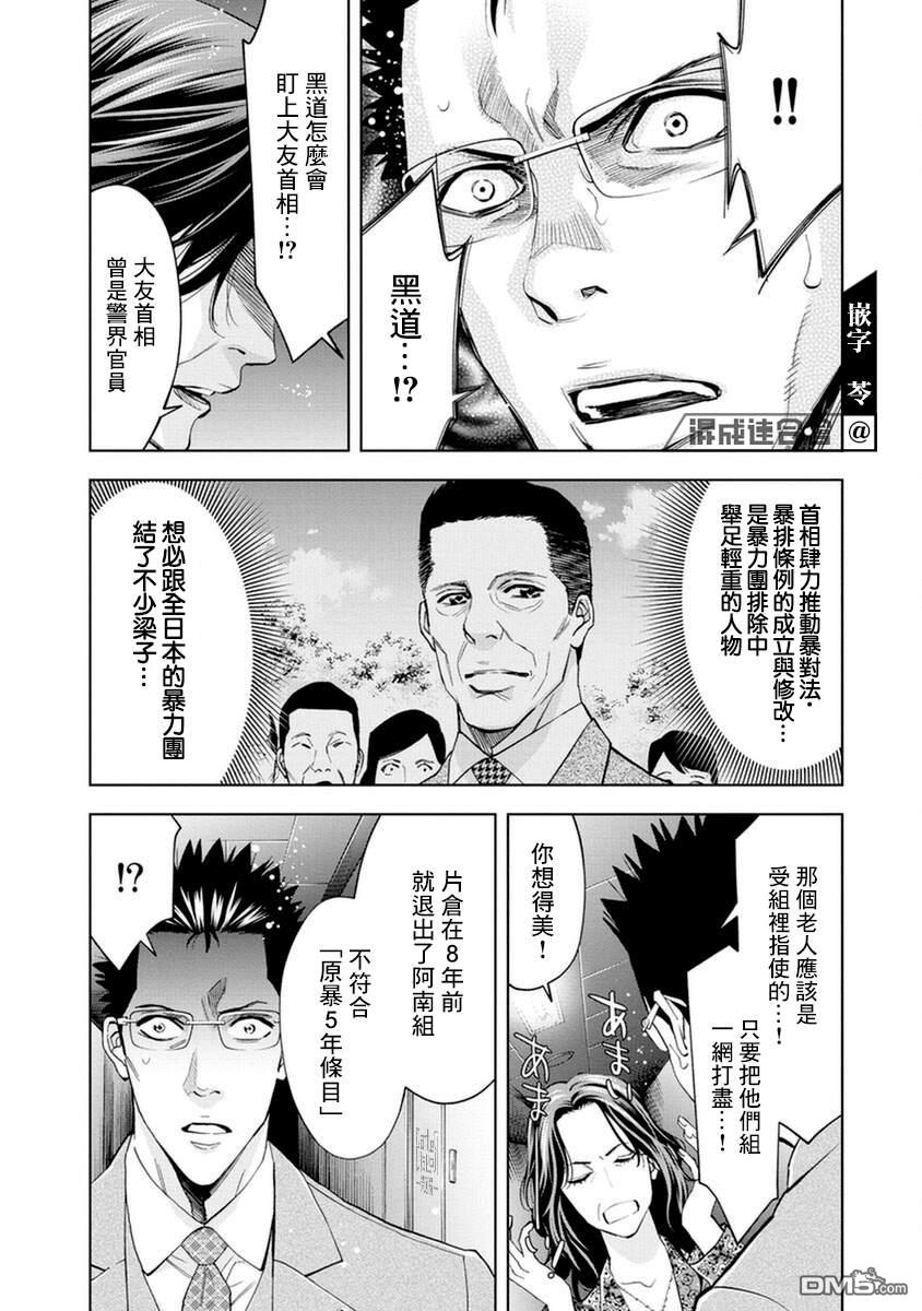 红名单～警视厅组对三课PO～第10话