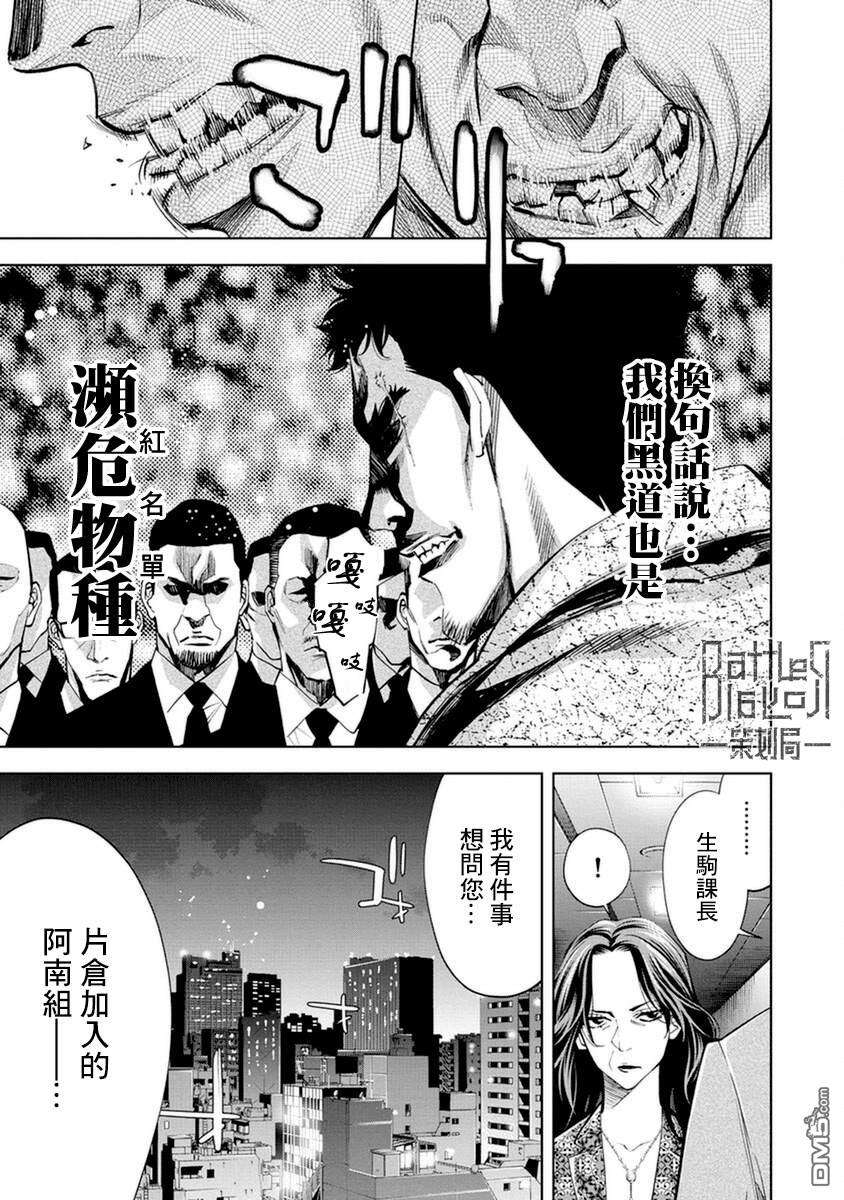 红名单～警视厅组对三课PO～第10话