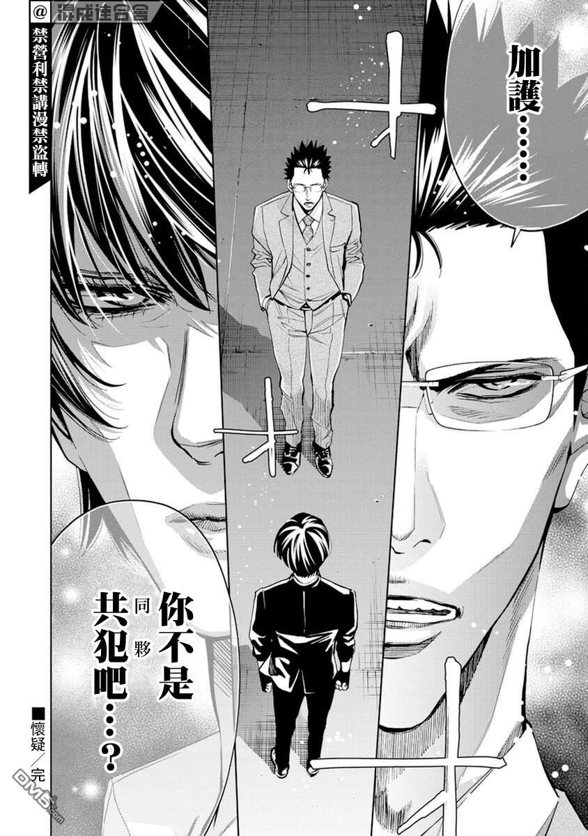 红名单～警视厅组对三课PO～第10话