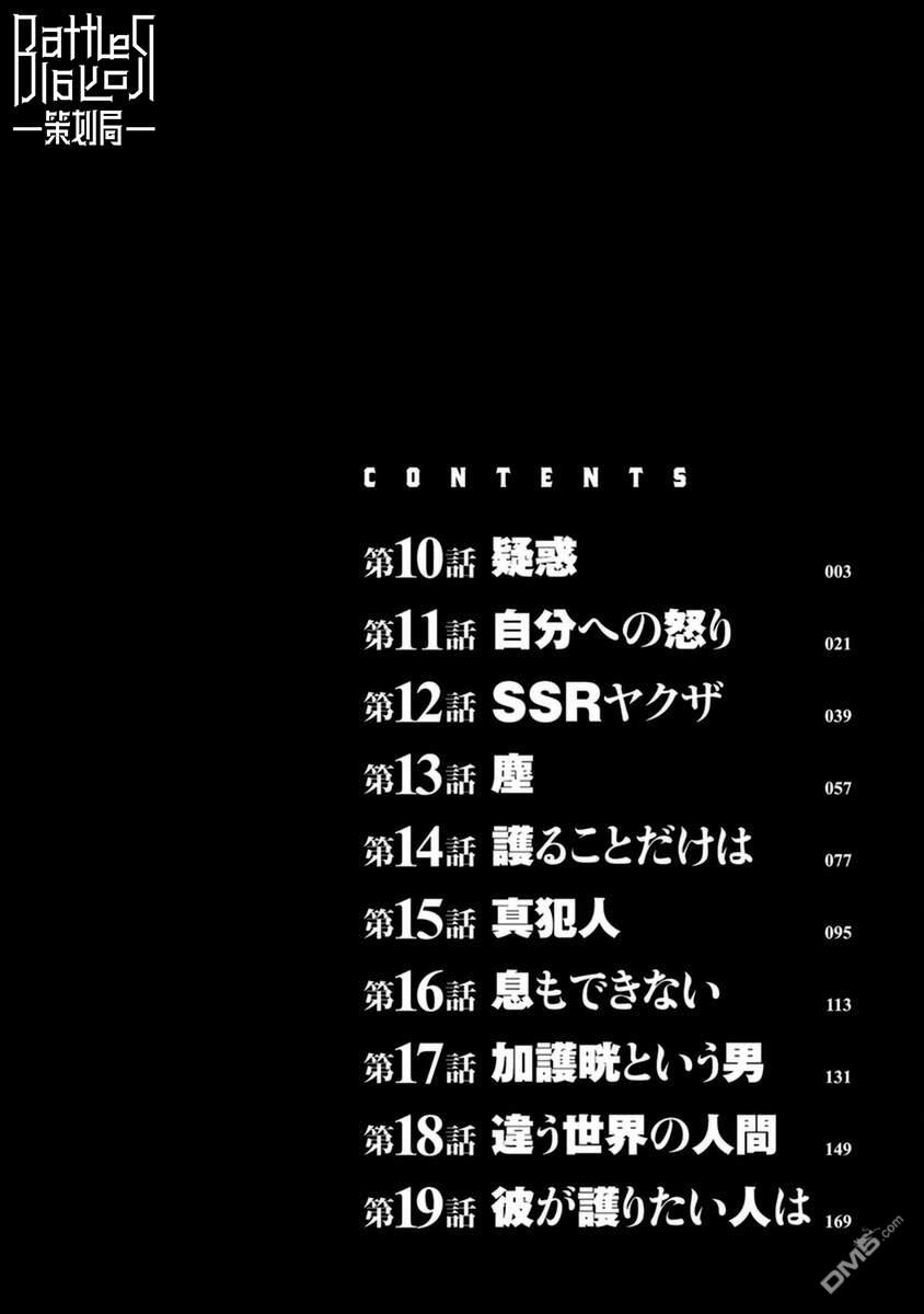 红名单～警视厅组对三课PO～第10话