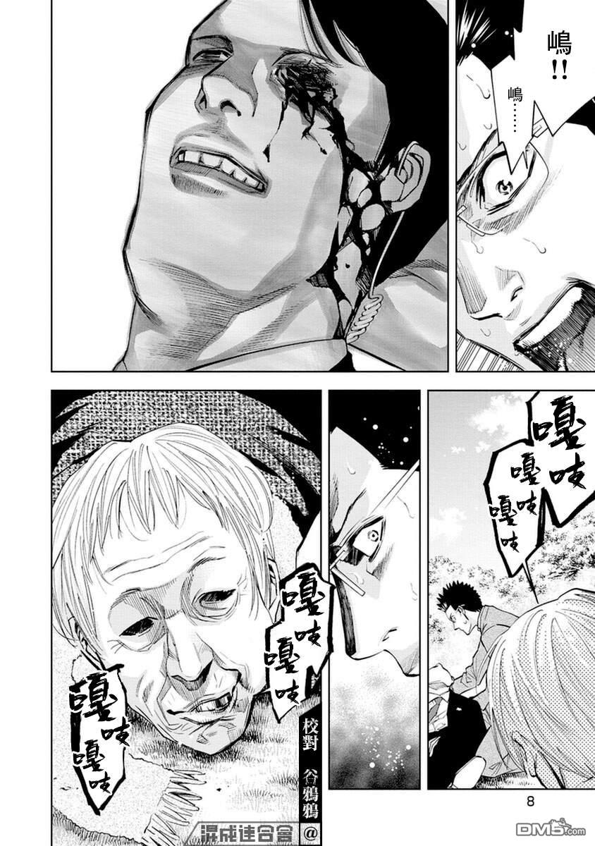 红名单～警视厅组对三课PO～第10话