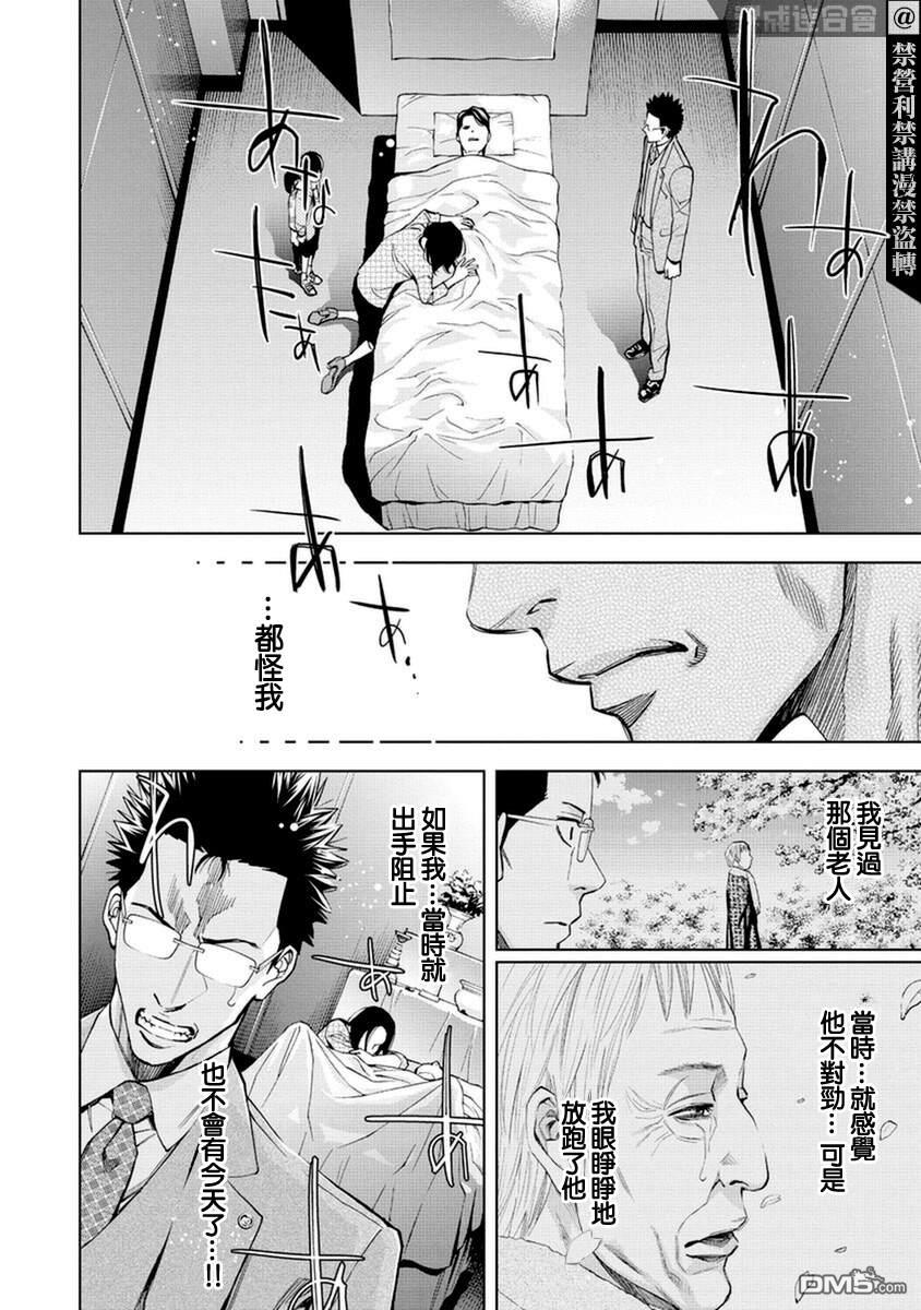 红名单～警视厅组对三课PO～第10话