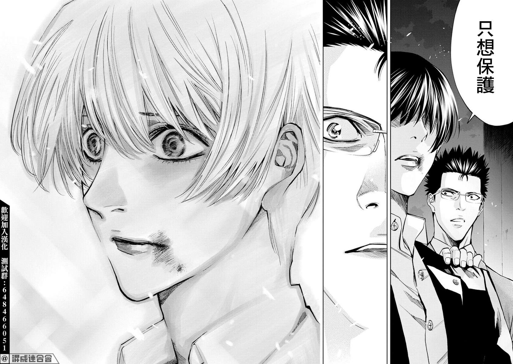 红名单～警视厅组对三课PO～第11话