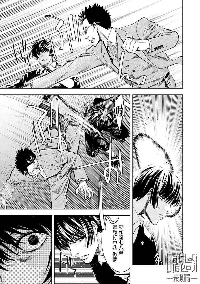 红名单～警视厅组对三课PO～第11话