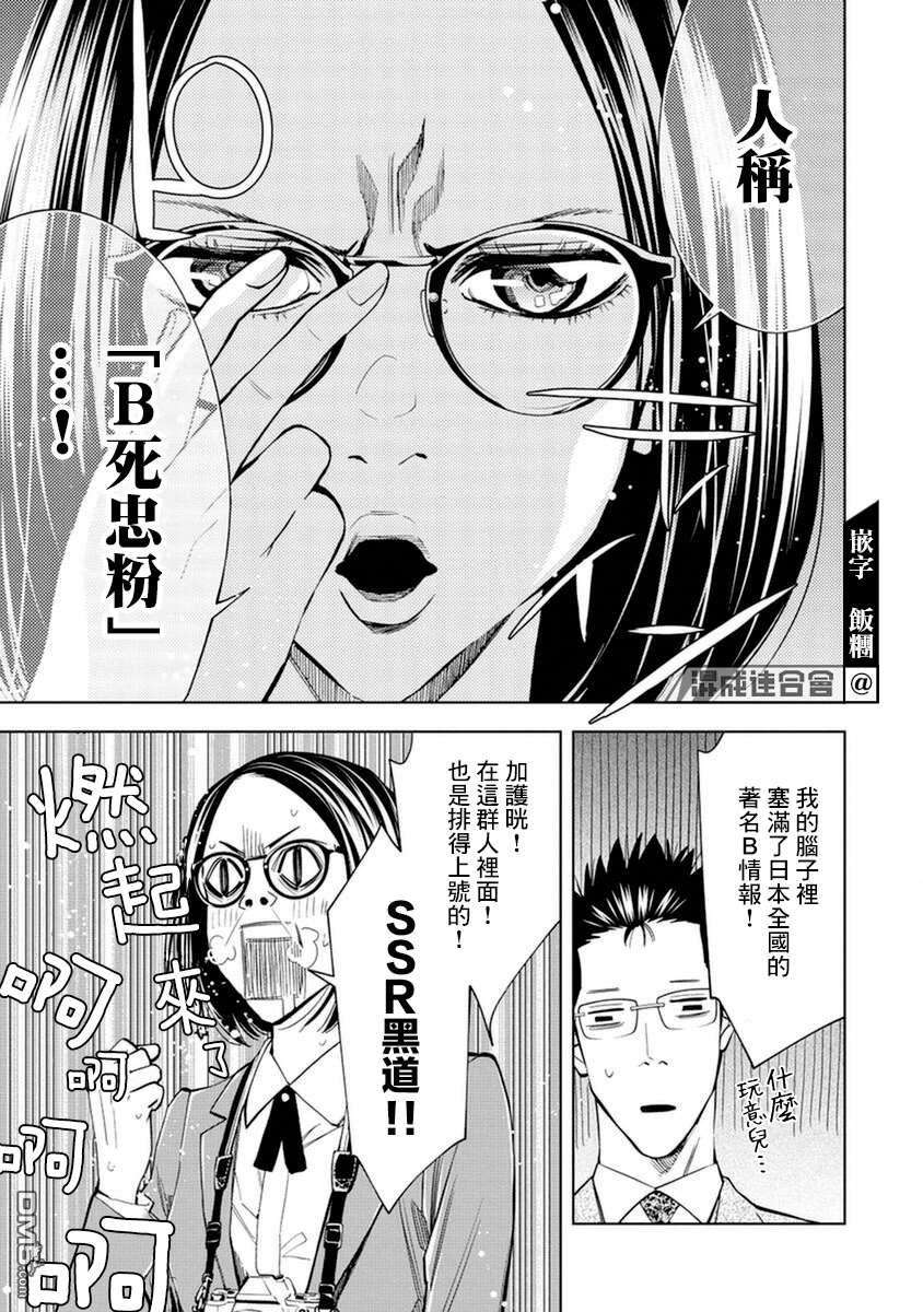 红名单～警视厅组对三课PO～第12话