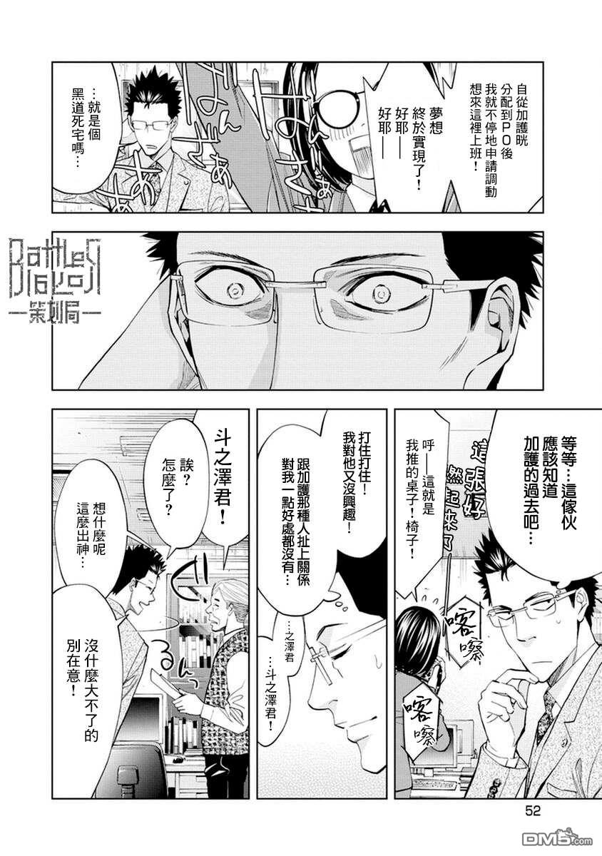 红名单～警视厅组对三课PO～第12话