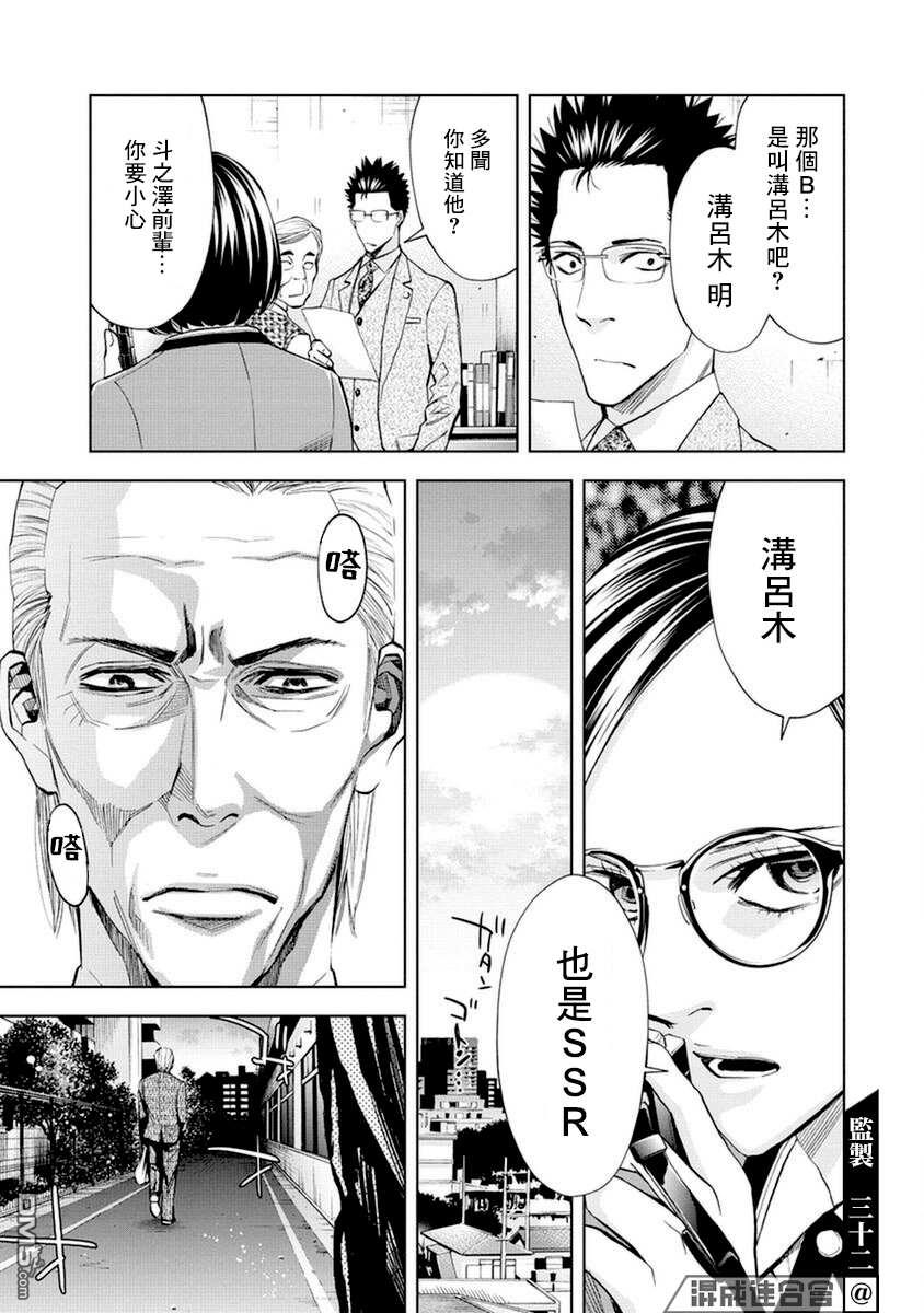 红名单～警视厅组对三课PO～第12话