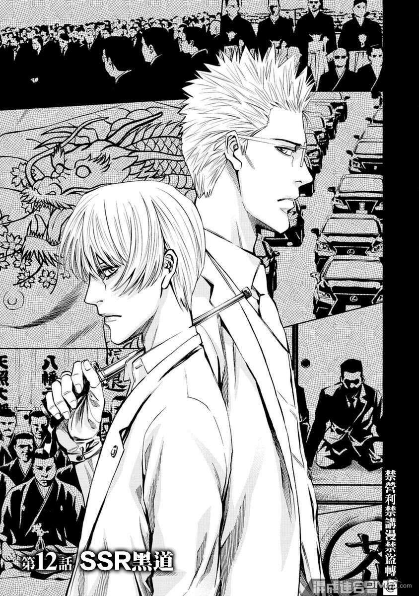 红名单～警视厅组对三课PO～第12话