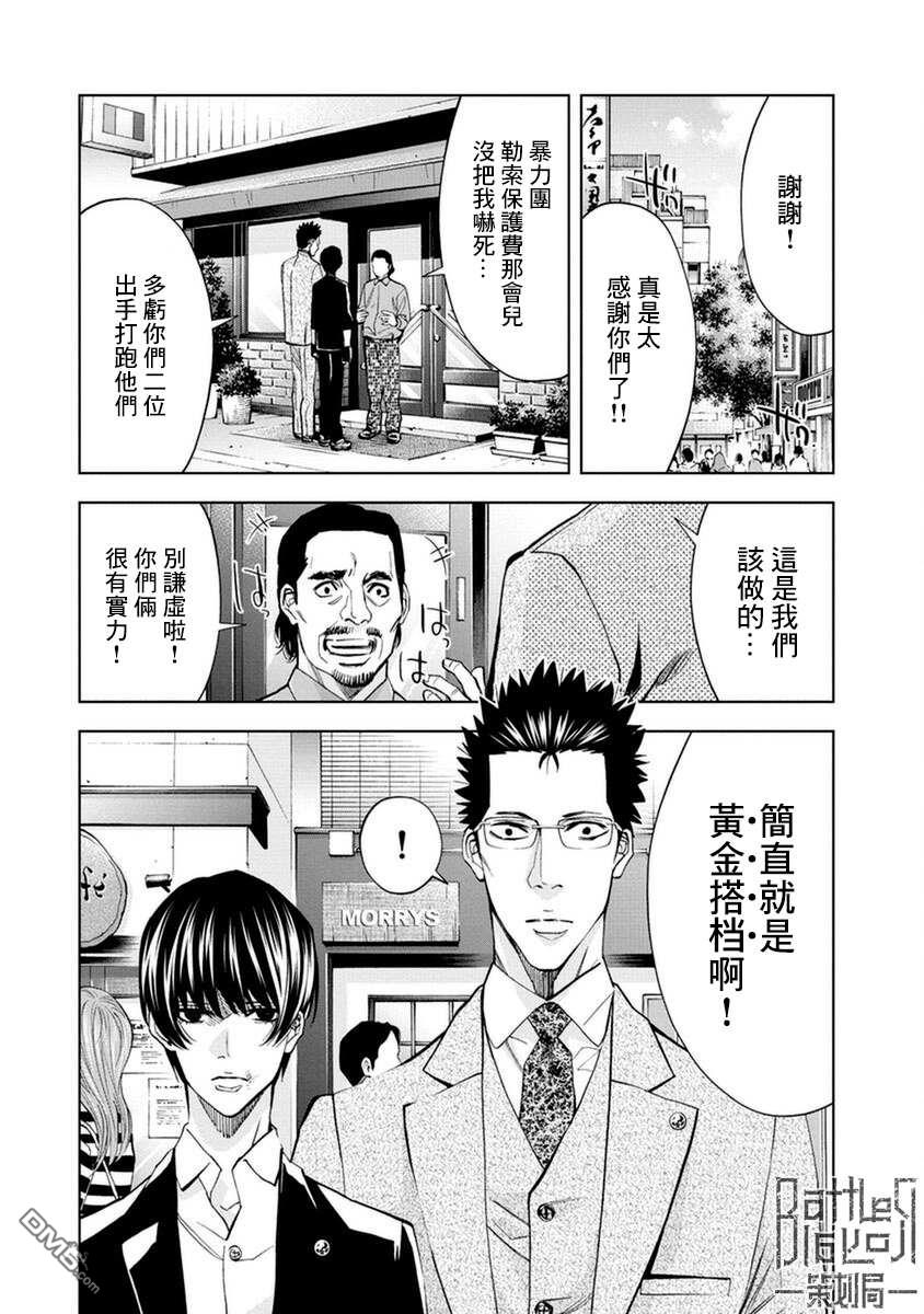 红名单～警视厅组对三课PO～第12话