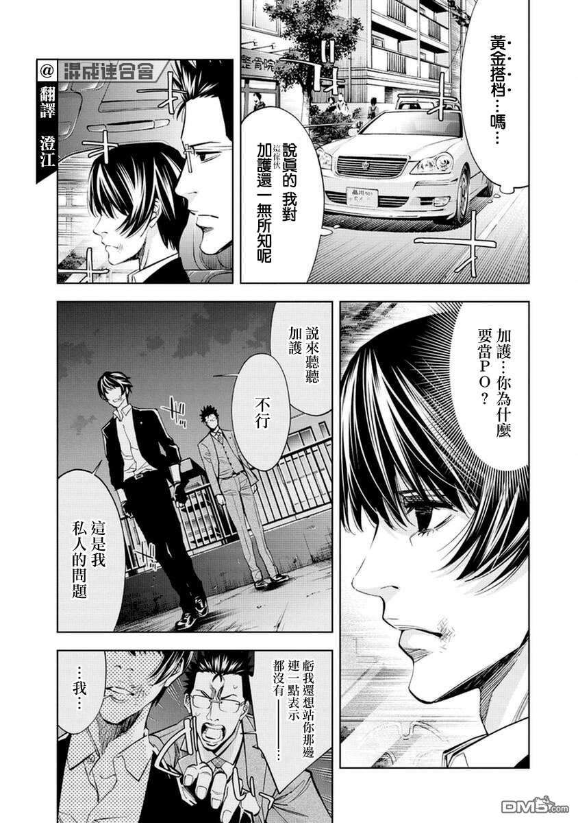 红名单～警视厅组对三课PO～第12话