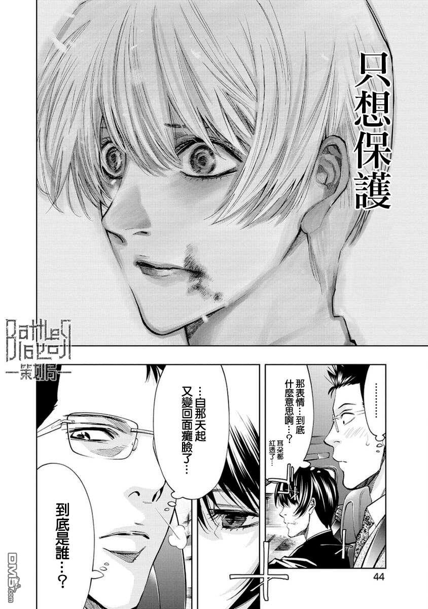 红名单～警视厅组对三课PO～第12话