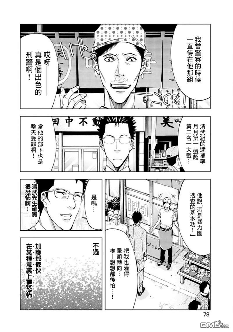 红名单～警视厅组对三课PO～第14话