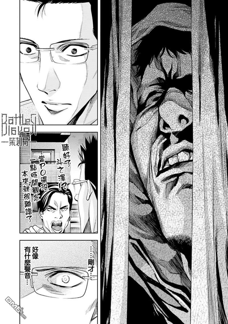 红名单～警视厅组对三课PO～第14话