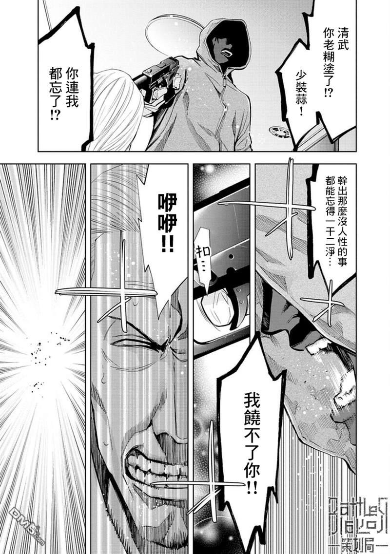 红名单～警视厅组对三课PO～第14话