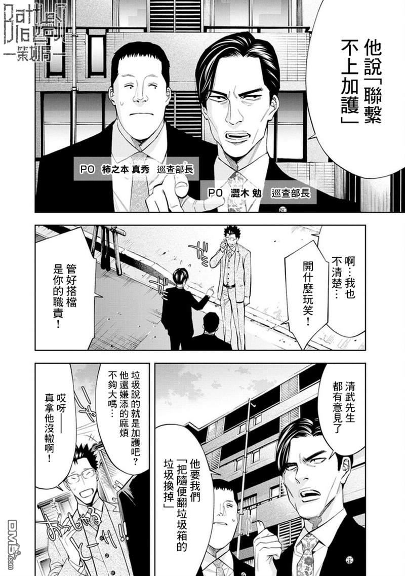 红名单～警视厅组对三课PO～第14话