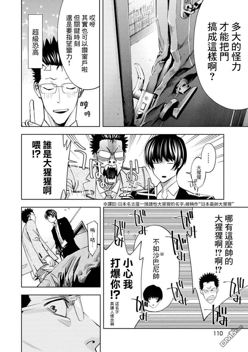 红名单～警视厅组对三课PO～第15话