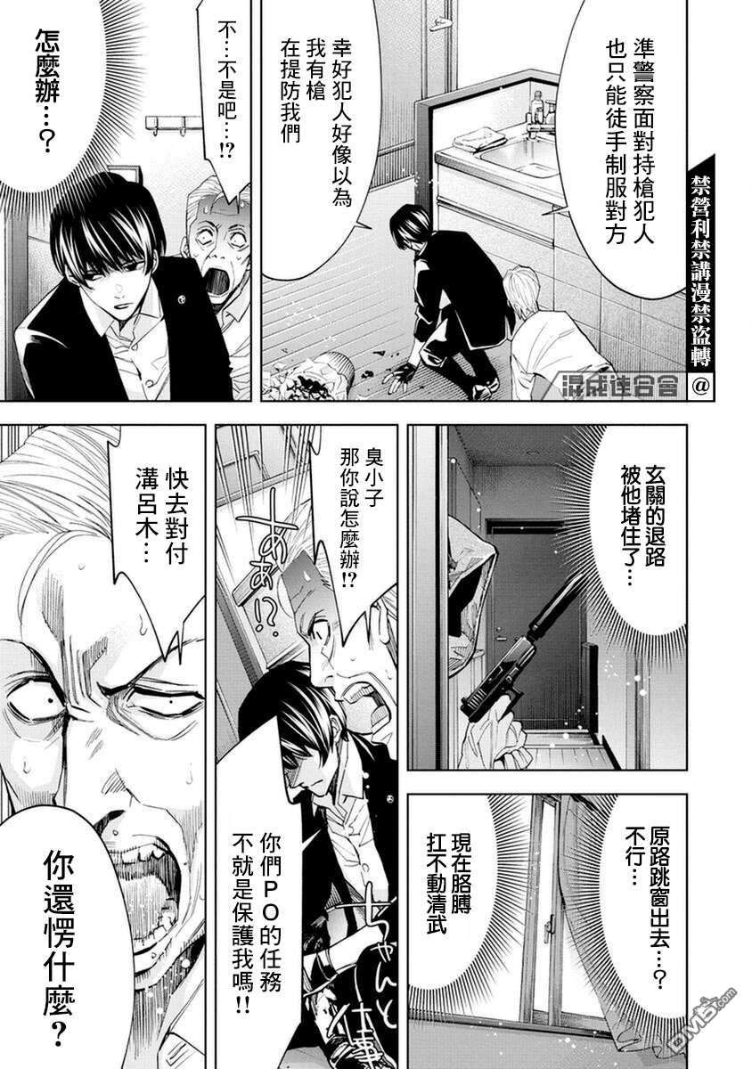 红名单～警视厅组对三课PO～第15话