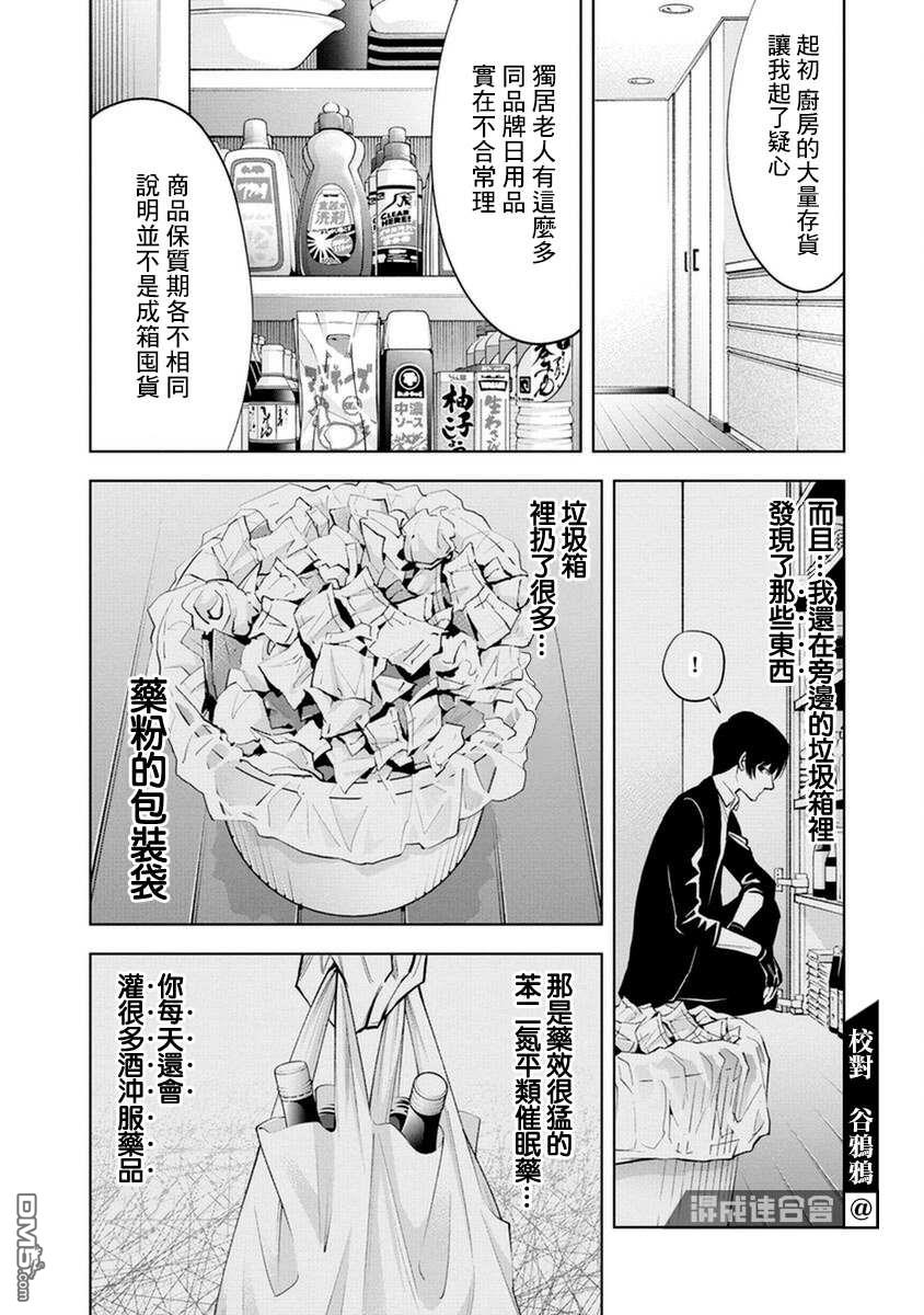 红名单～警视厅组对三课PO～第15话