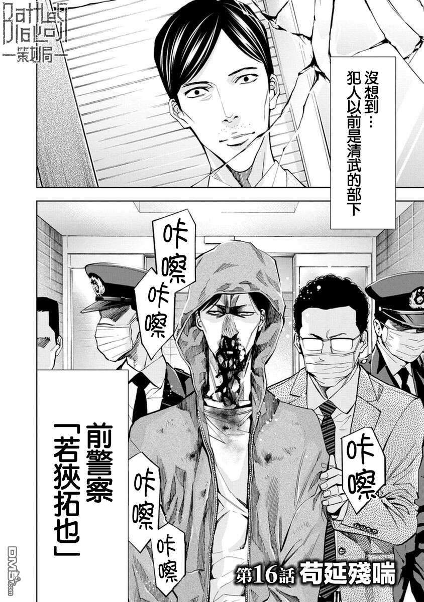 红名单～警视厅组对三课PO～第16话