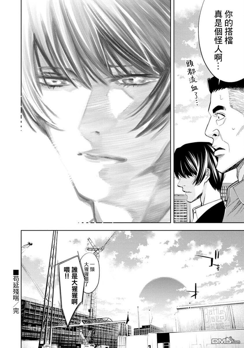 红名单～警视厅组对三课PO～第16话