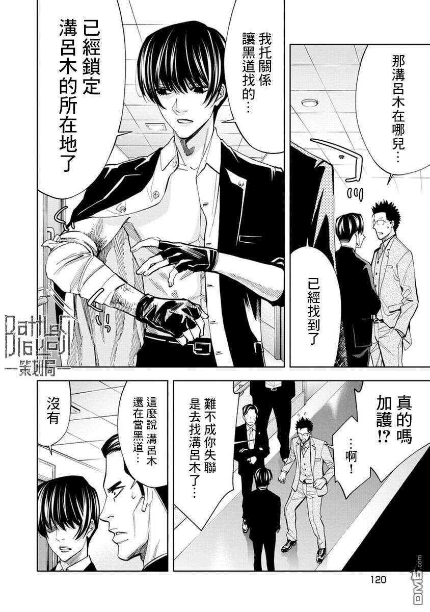 红名单～警视厅组对三课PO～第16话