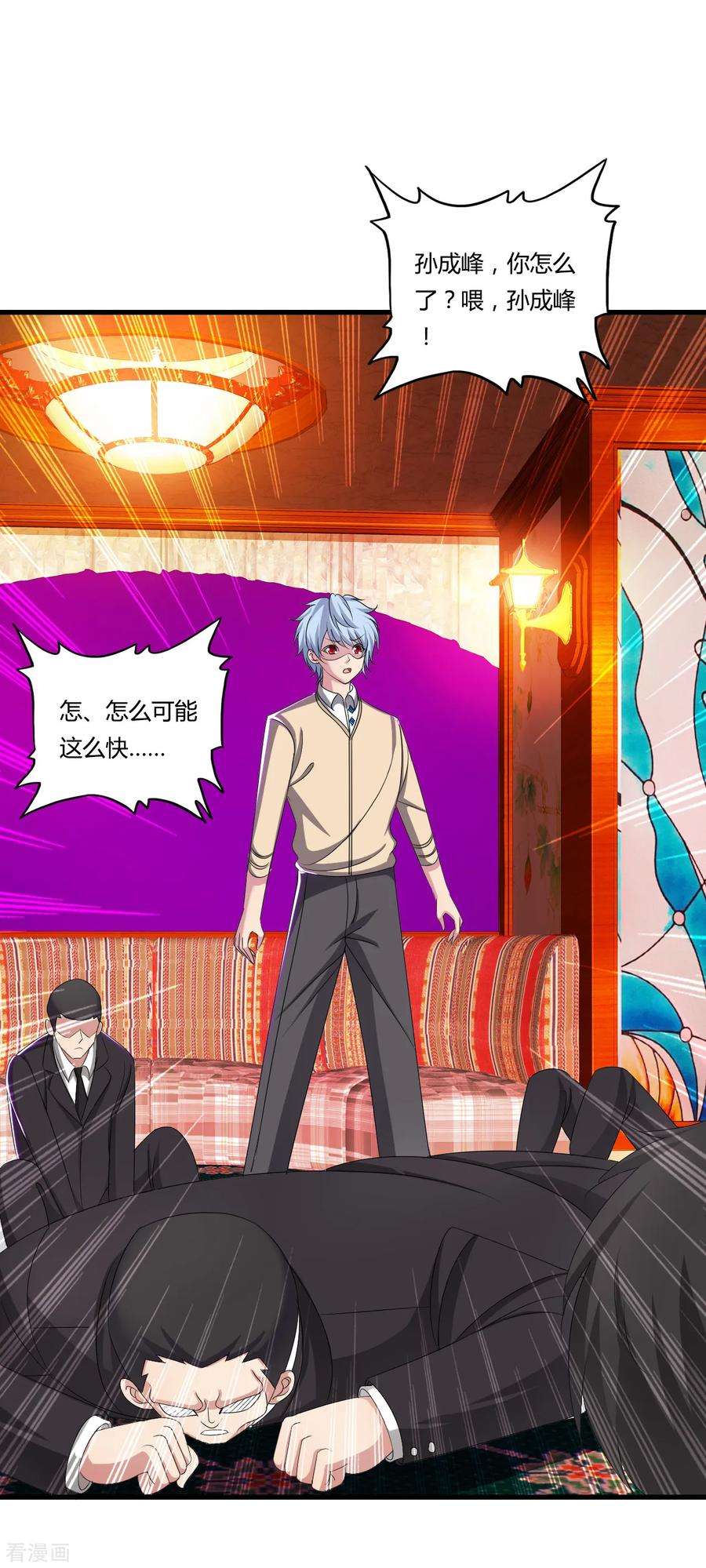 医等狂兵46话 信任