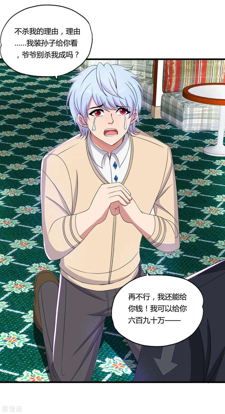 医等狂兵46话 信任