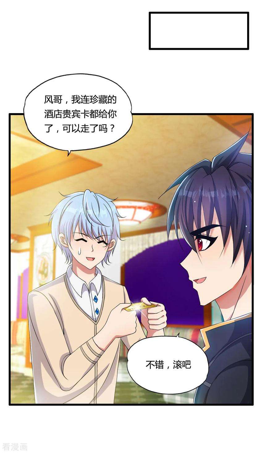 医等狂兵46话 信任