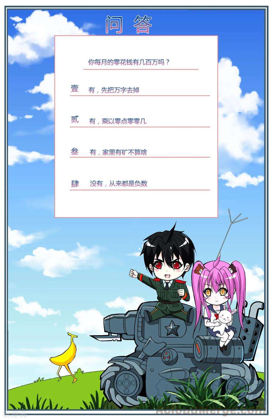 医等狂兵46话 信任