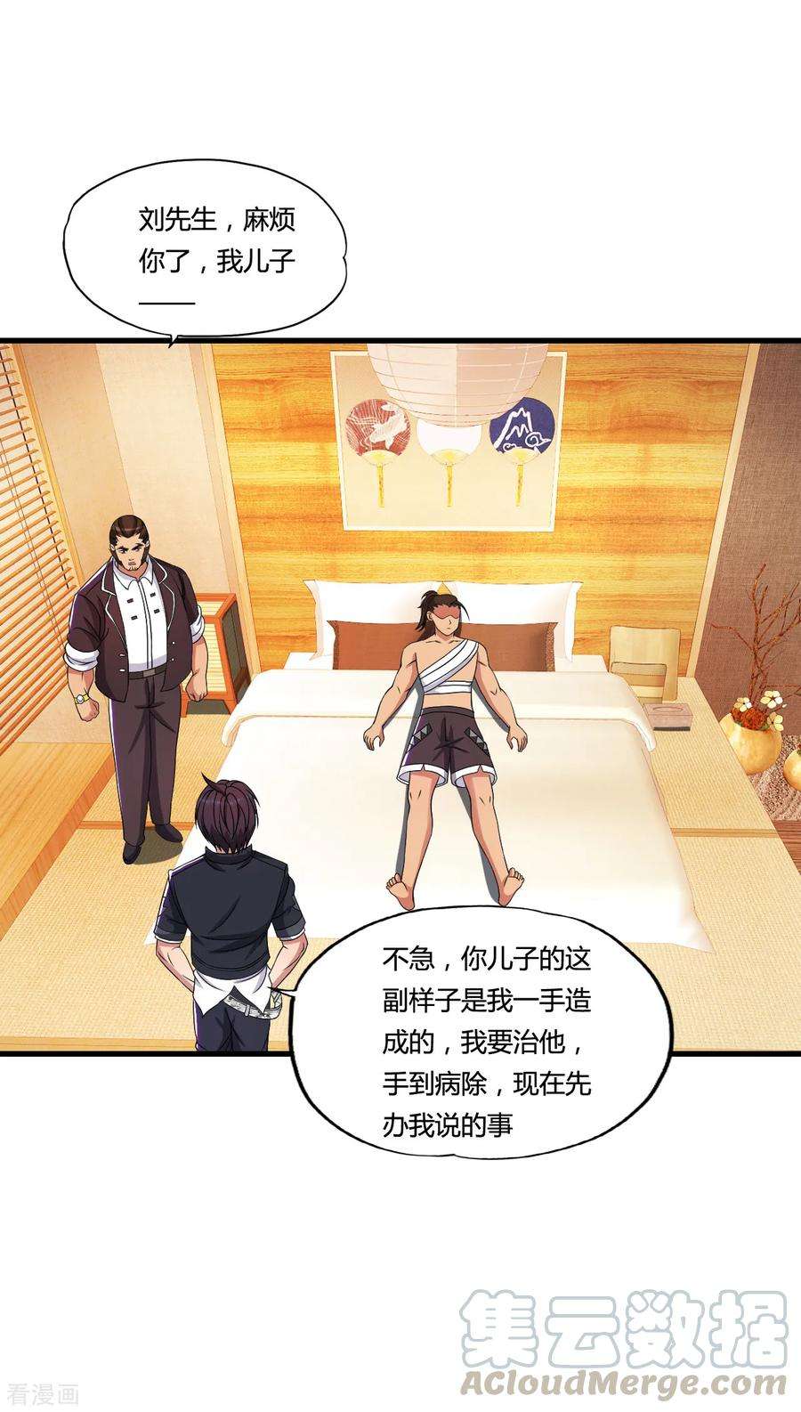 医等狂兵48话 救人陷阱