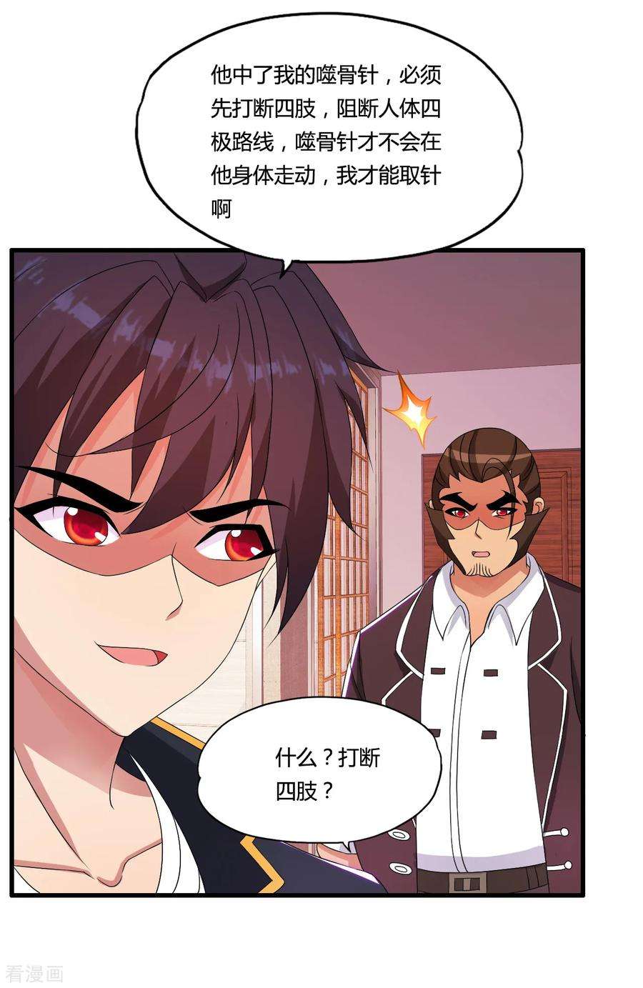 医等狂兵48话 救人陷阱